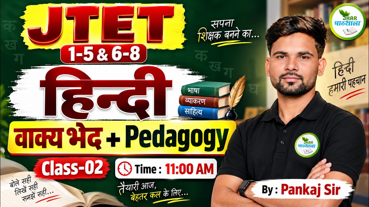 JTET 2026 Hindi | वाक्य भेद + Pedagogy Class-02 | 1-5 & 6-8 | Previous Year + Important Questions
