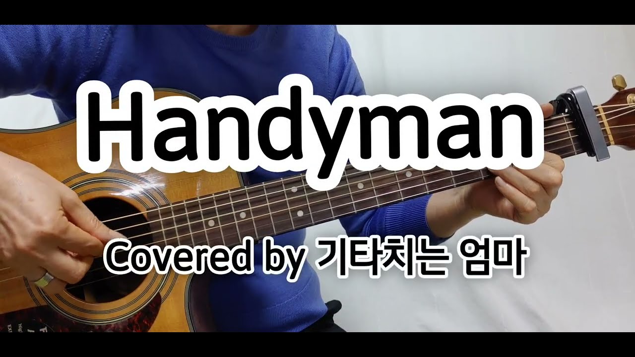 Handyman (James Taylor) covered by 기타치는 엄마
