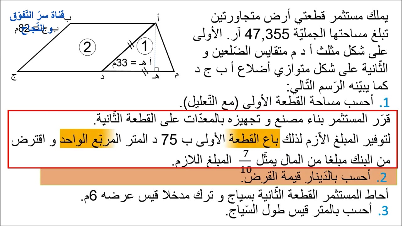 سنة سادسة أساسي (6ème année) مناظرة 2019, رياضيات, المسألة رقم 3 مع الإصلاح