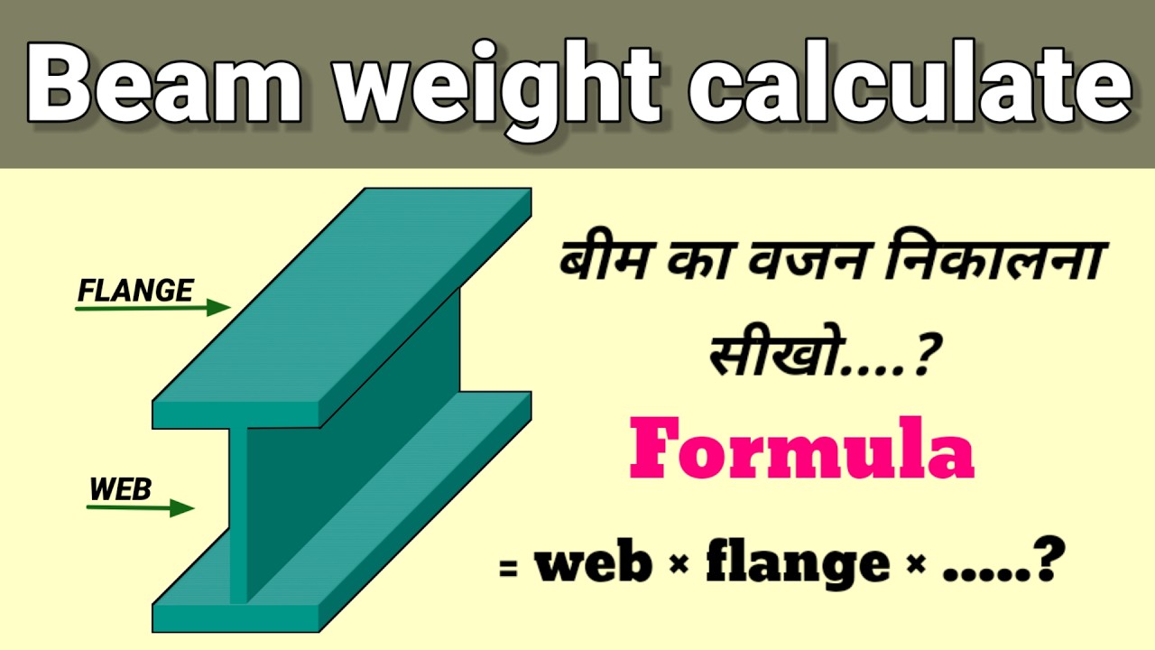 i-Beam Weight Calculation || i बीम का वजन निकाले ||