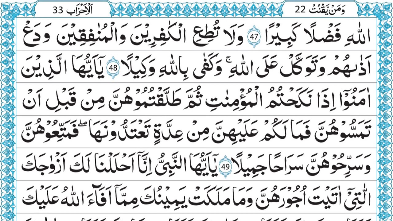 QURAN PARA 22 QARI MUHAMMAD AYUB JUST ARABIC RECITATION FULL HD