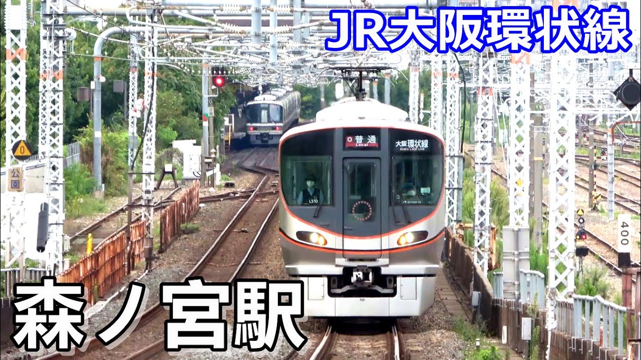 【JR大阪環状線】森ノ宮駅で見られた列車達／2022年8月　#KAZUの鉄道館