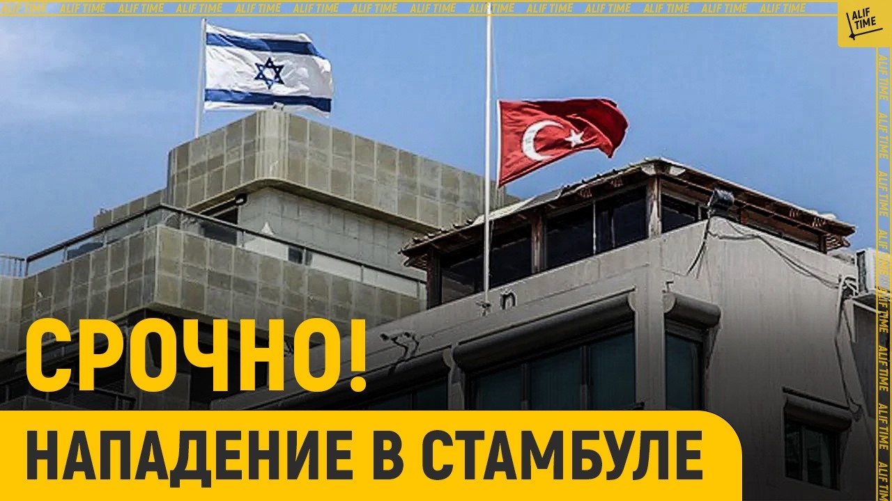 Срочно! Нападение в Стамбуле 
