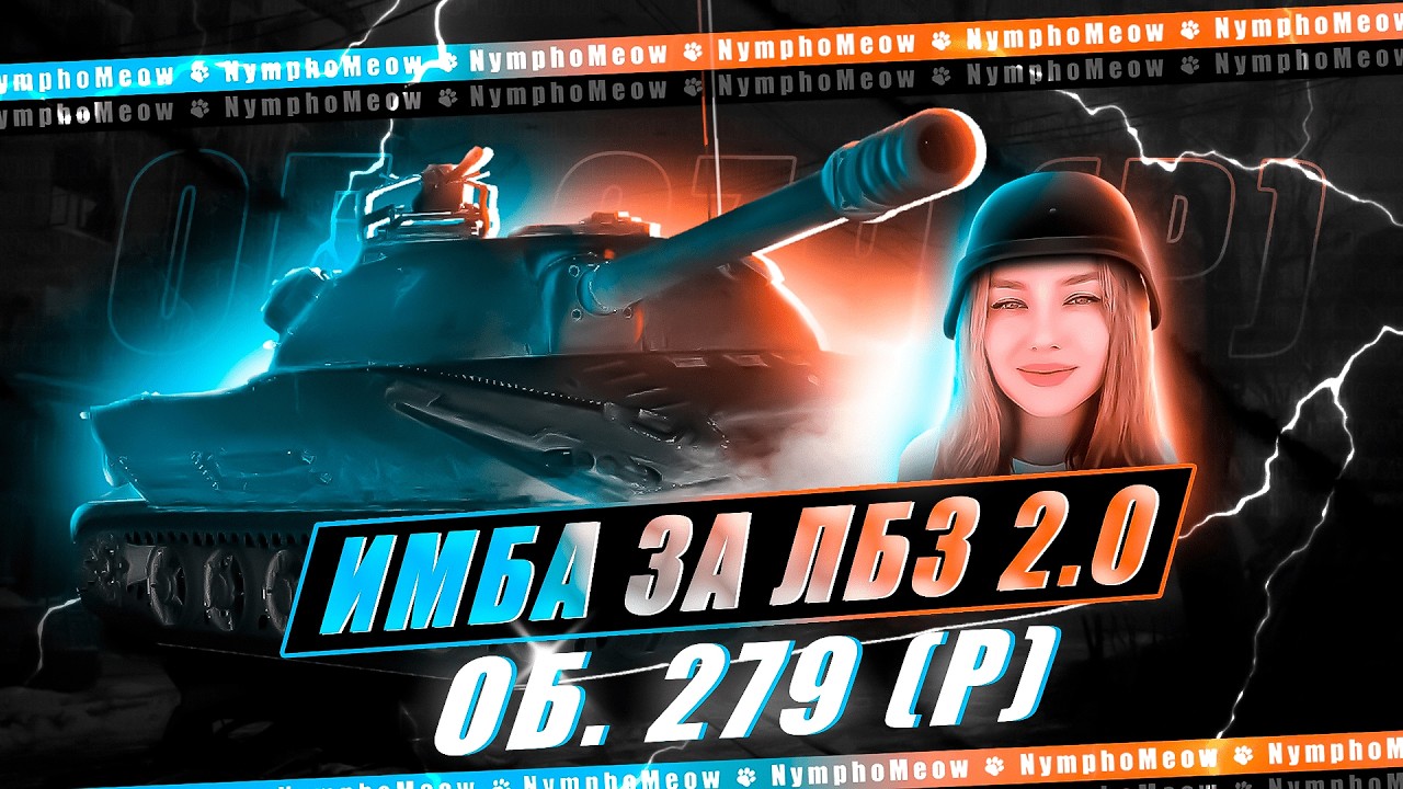3 ТЯЖЕЛЫЕ ОТМЕТКИ на 279 с 91%