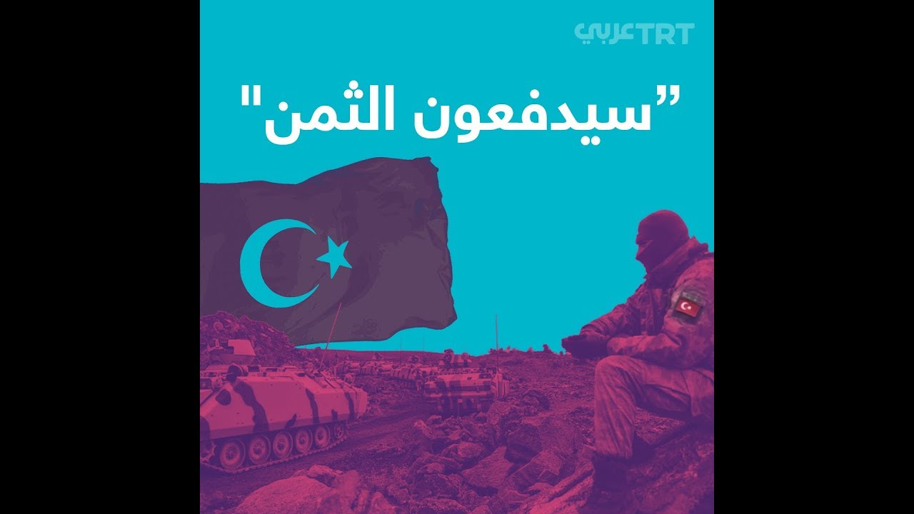 “سيدفعون الثمن