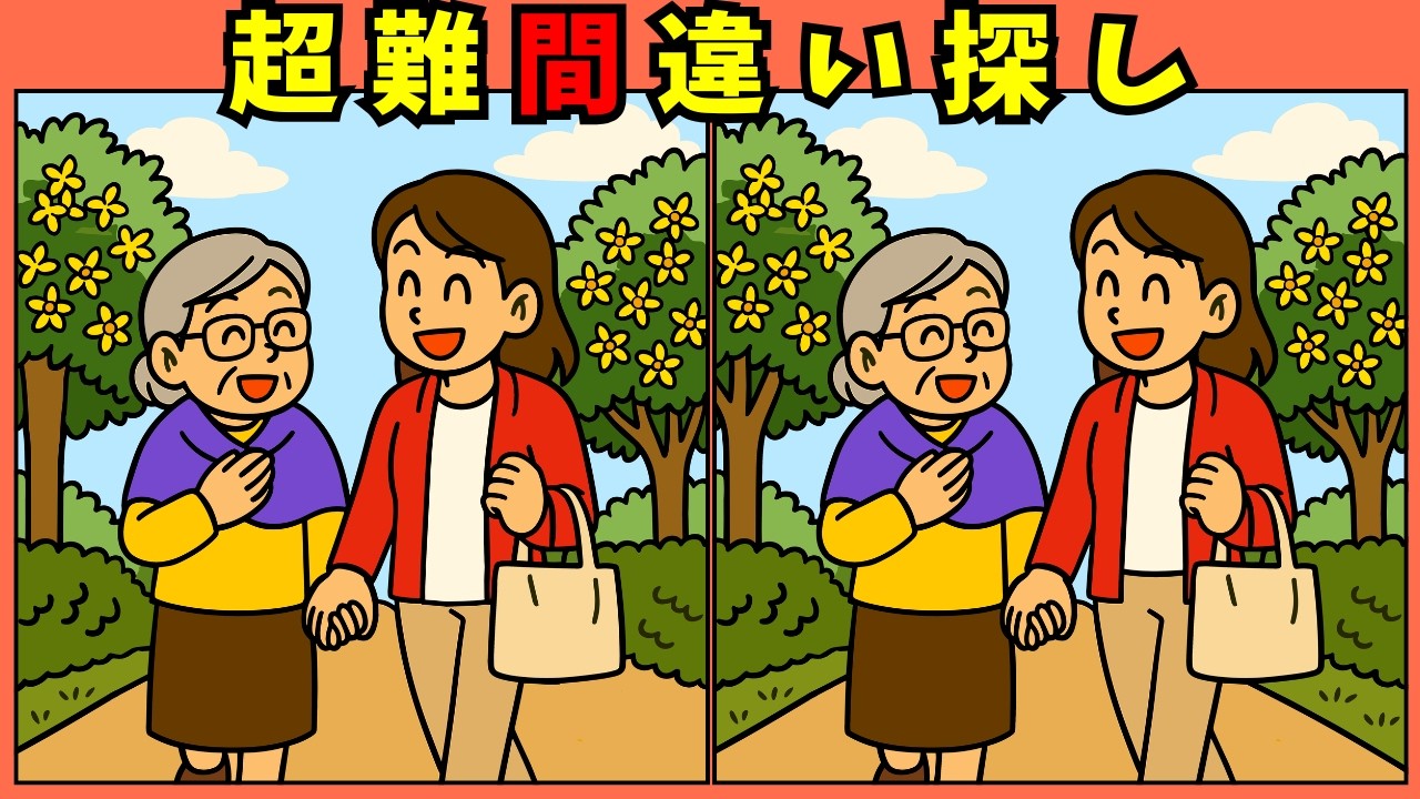 【間違い探し 脳トレ】高齢者も楽しめるクイズ（ランダム）｜初心者向けから難しい問題まで脳の活性化に