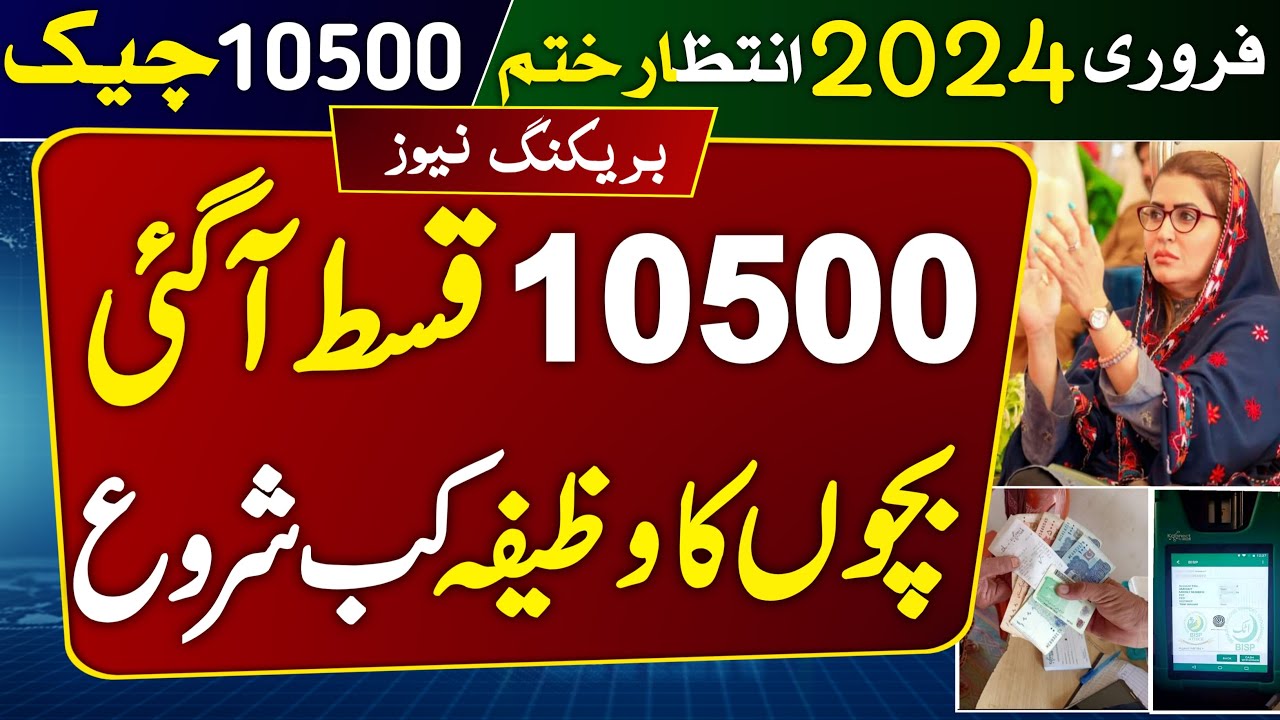 Ehsaas Program 2024 New 10500 kist | Bisp New Update 2024 qist | 8171 Ehsaas Program 2024 | Ehsaas