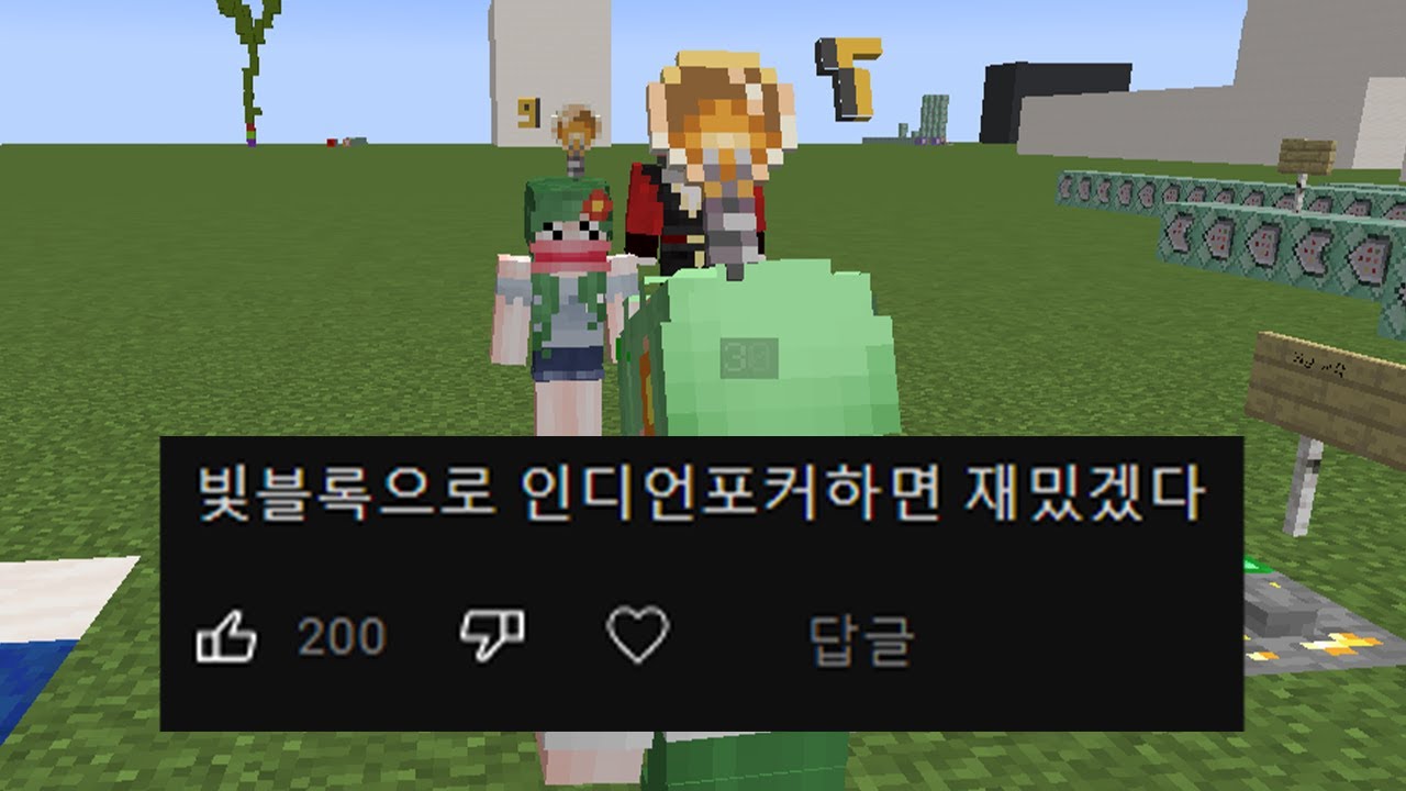만들어 달래서 만들어 왔습니다 [마인크래프트]