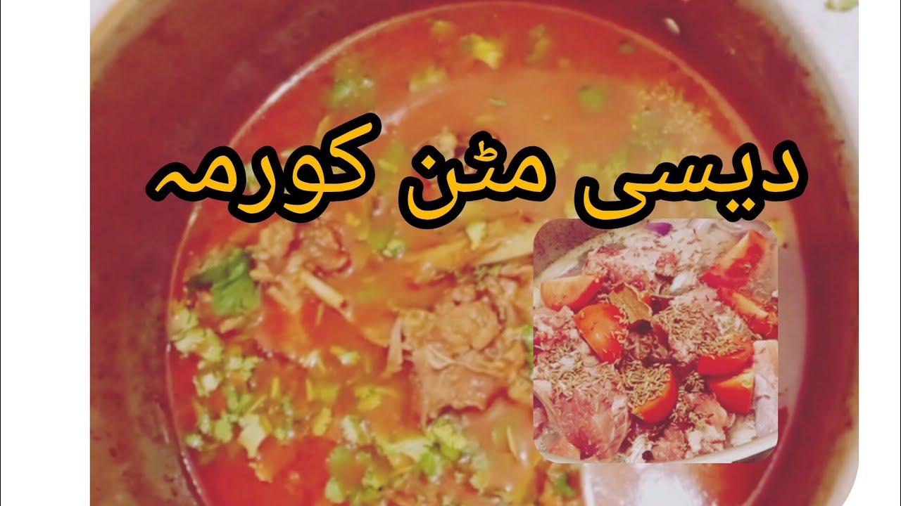Desi ghi Mein banaa hua mutton korma chehre ke liye