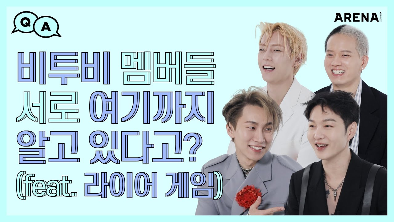 비투비 멤버들 서로 여기까지 알고 있다고? (feat. 라이어 게임)