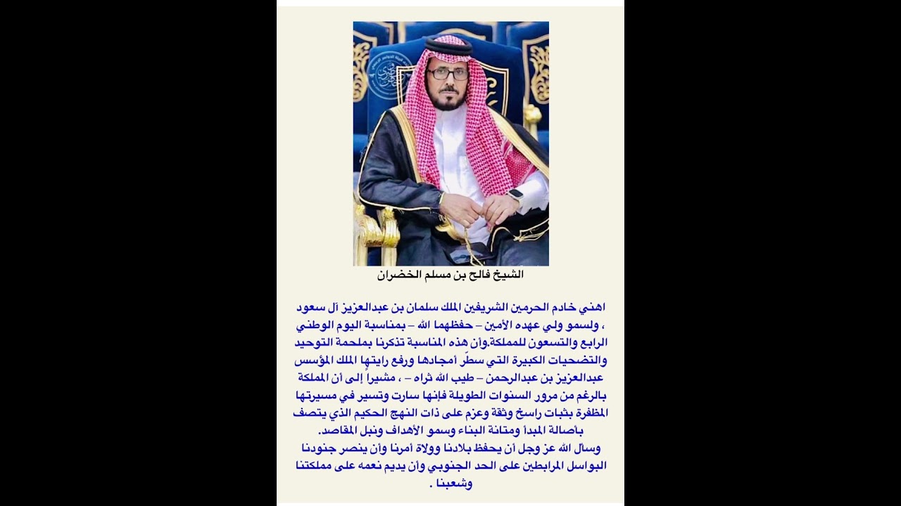 اليوم الوطني ٩٤ / فالح مسلم الخضران ابو شايع