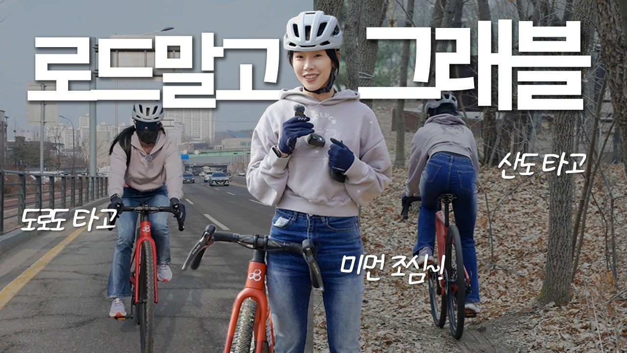 산도타고 도로도타고 마! 다했어!