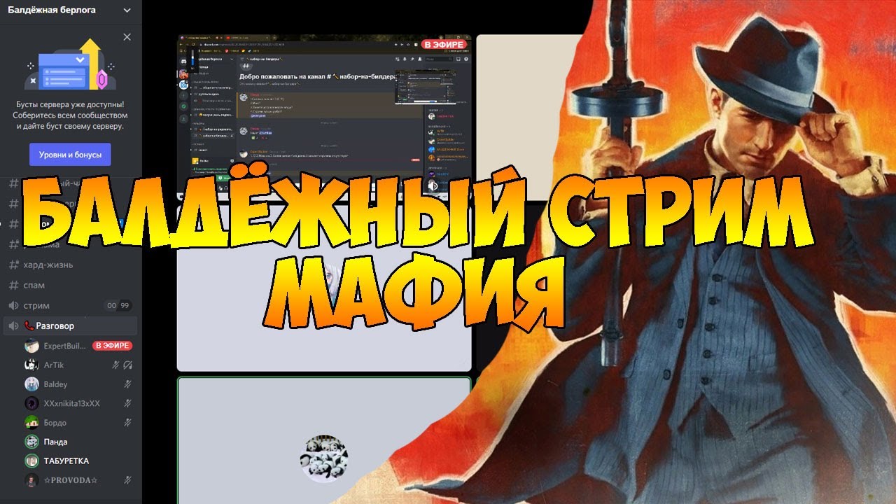 ИГРАЕМ В МАФИЮ В ДИСКОРД КАНАЛЕ || ПРОСТО НАСЛАЖДАЕМСЯ ЖИЗНЬЮ И УГАРАЕМ