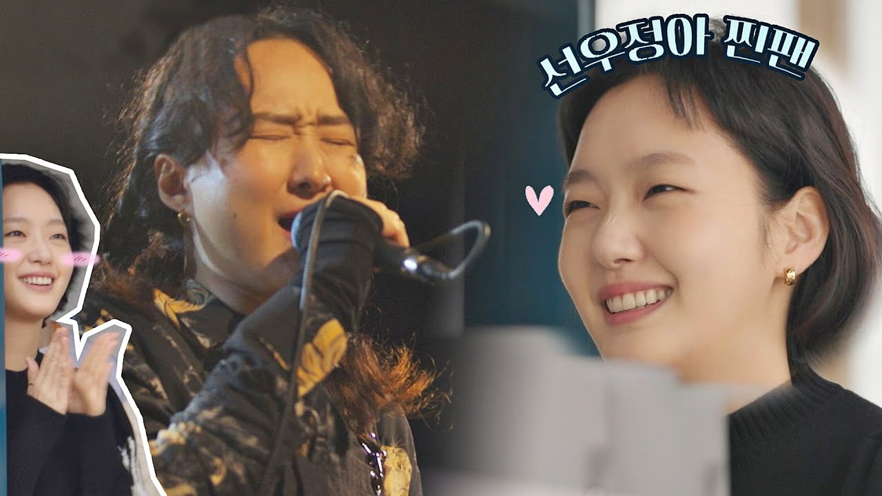 2기 음악 알바생 선우정아(Sunwoojunga) 등장에 그저 행복한 찐 팬 김고은☺ 바라던 바다 (sea of hope) 7회 | JTBC 210810 방송