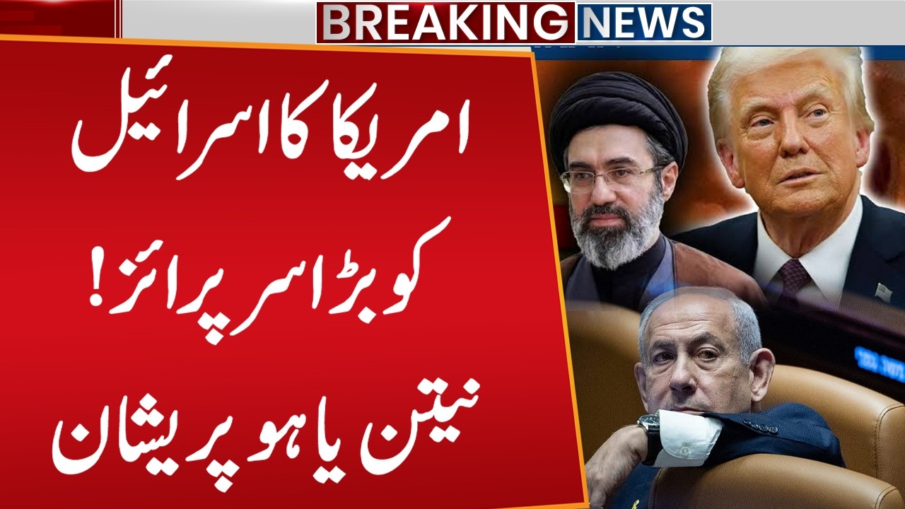 US Gave Big Surprise to Israel | Netanyahu Shocked | Breaking News | Public News