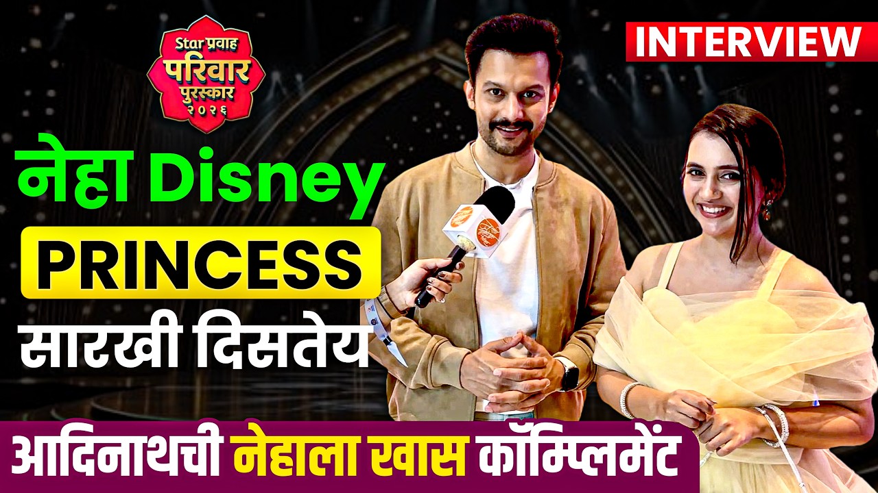 रुद्र, गिरिजा आणि सावी असा एकत्र आमचा रोमँटिक डांस असणार | Star Pravah Privar Puraskar 2026