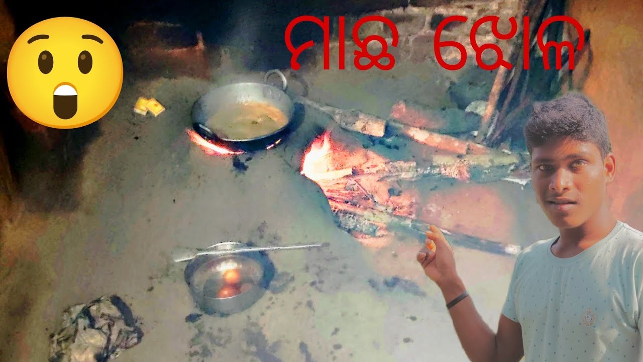 😲ମାଛ ଝୋଳ ଥରେ ଦେଖନ୍ତୁ😄