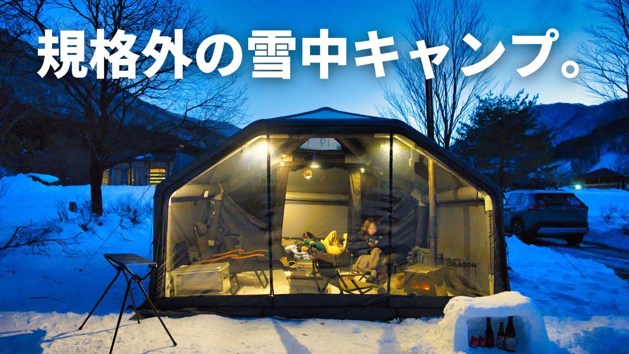 豪雪地帯でエアテントと薪ストーブと雪中キャンプ。