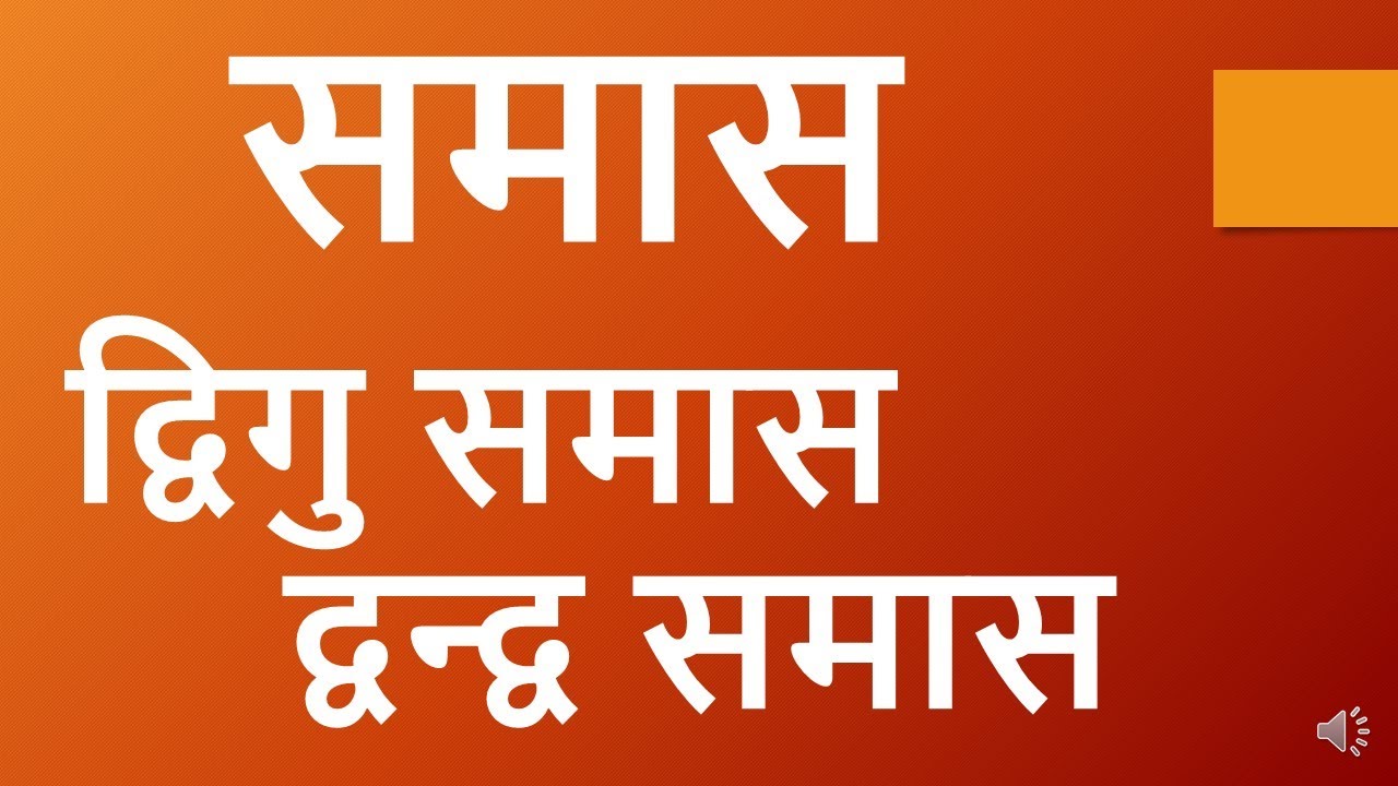 Samas (2 types) , Hindi Grammar  English Explanation, Dwigu samas and Dwandw  Samas with examples
