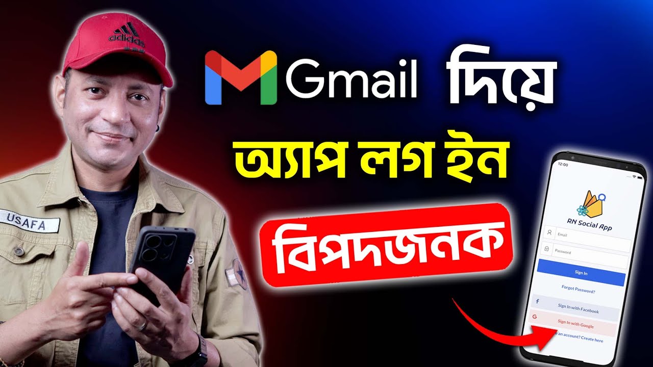 Gmail দিয়ে অ্যাপ লগ ইন কতটা বিপদজনক | Sign In With Google Is It Good or Bad | Imrul Hasan Khan