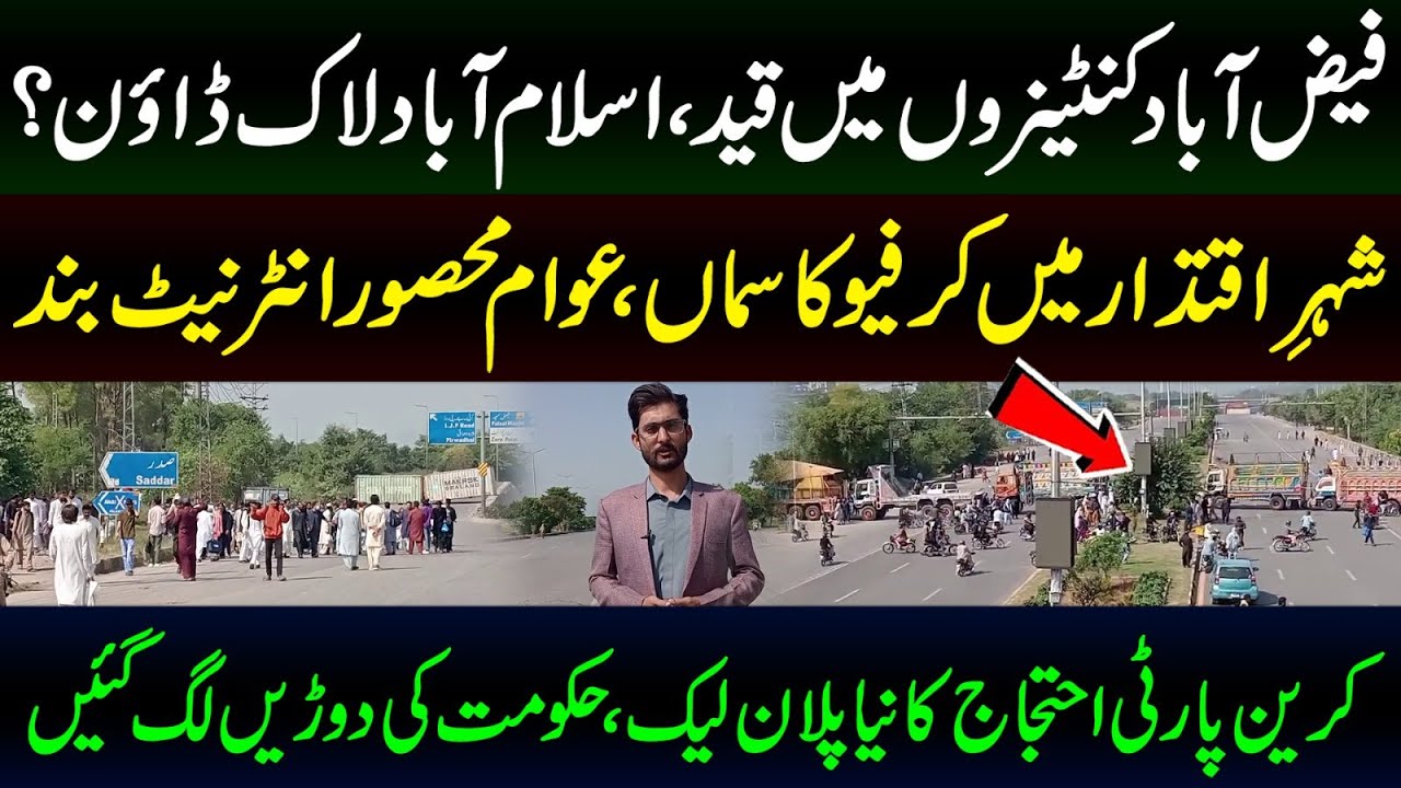 Curfew in Islamabad! Internet Shutdown/ Crane Party&rsquo;s Hidden Plan Shakes the Capital