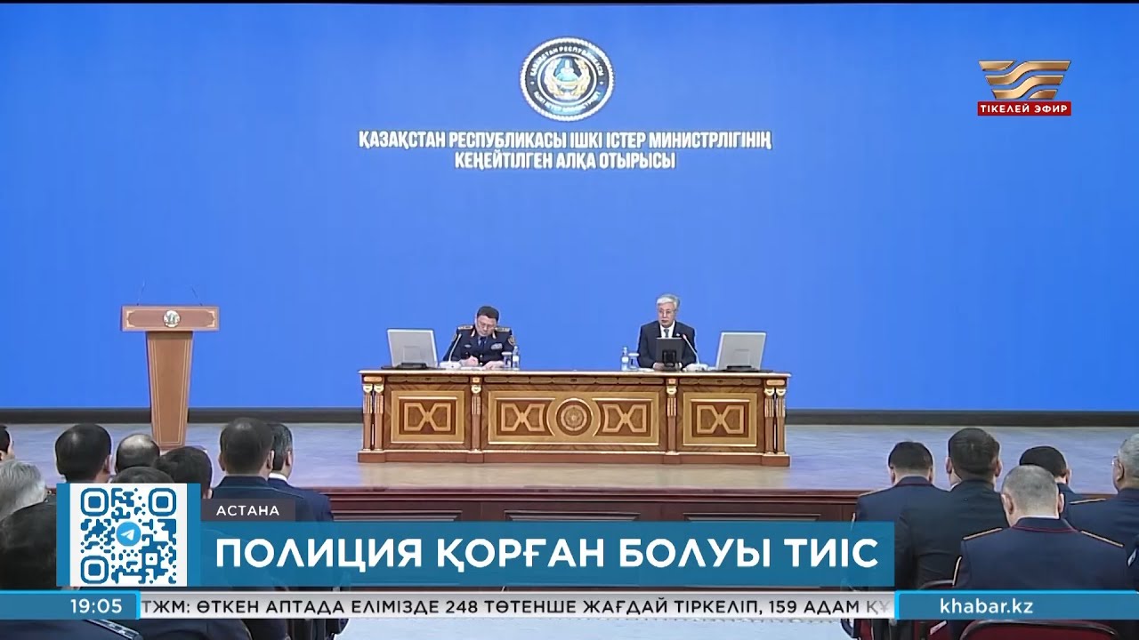 Президент Ішкі істер министрлігінің кеңейтілген алқа отырысын өткізді