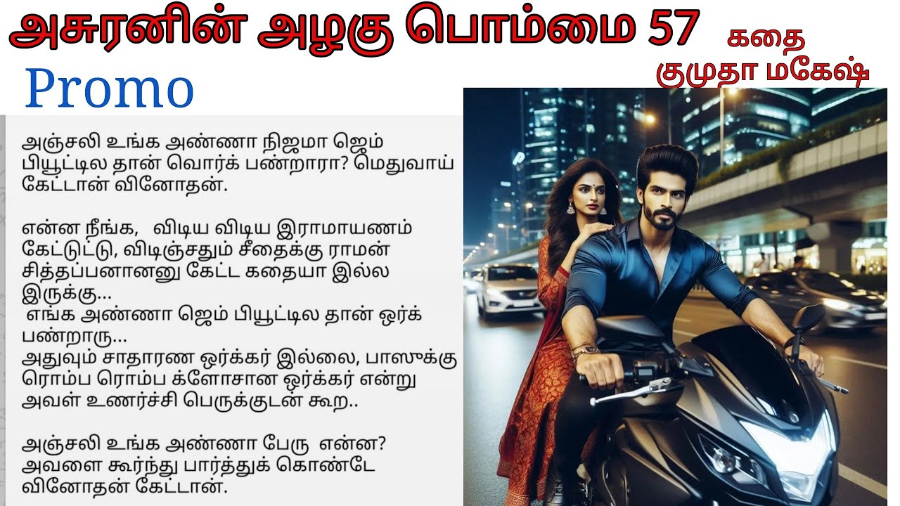 Promo 57 | Vinu came to know that Anjali is Guna’s  sister Asuranin azhagu pommai tamil audio novel 