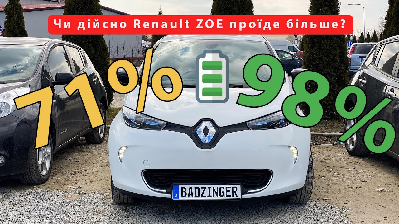 Чи дійсно Renault ZOE проїде більше?