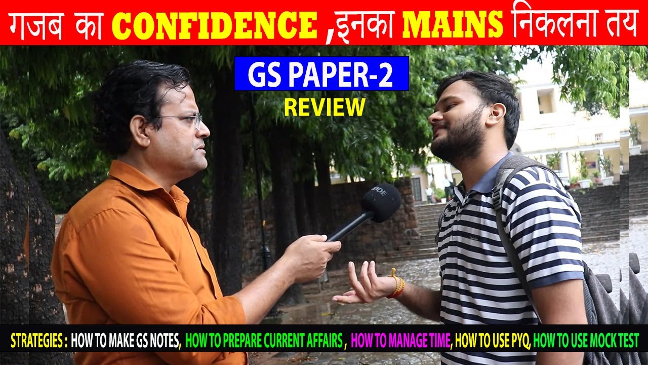 UPSC MAINS GS PAPER-2 REVIEWS  : ये इंटरव्यू आप को बहुत कुछ सिखाएगा, Excellent CSE Thought Process
