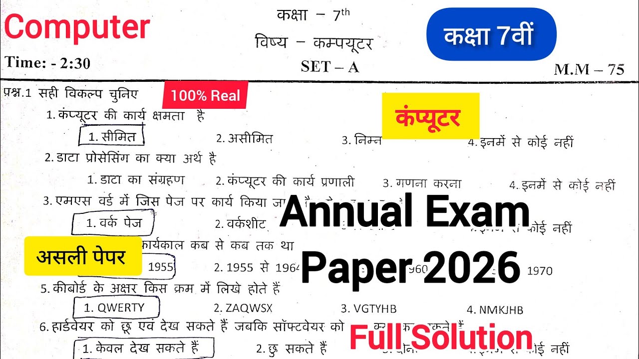 Class 7th Computer Annual Exam Paper 2026 | Full Solution 🔥  Jaldi Dekh Lo! Computer Question Paper 