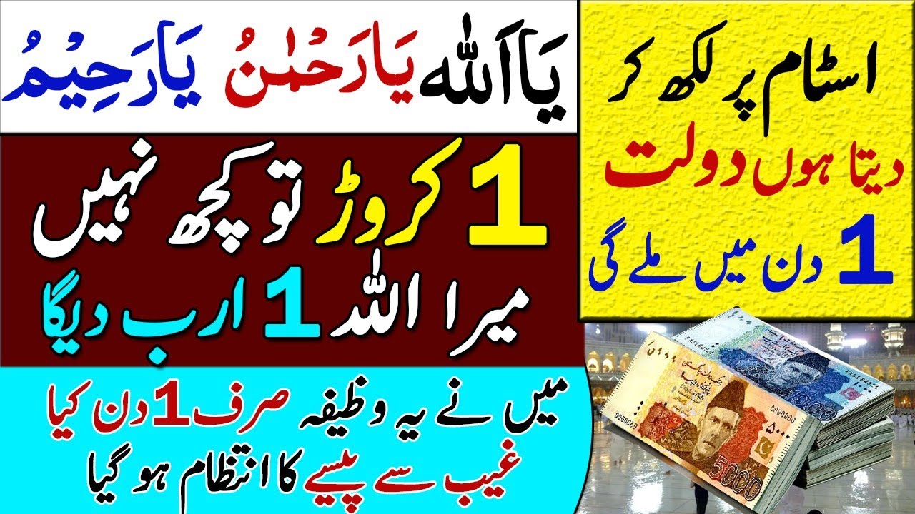 Jaldi Ameer Hone Ka Wazifa | Allah Ke Naam Ka Amal | Foran Hajat Qabool | imran tahir
