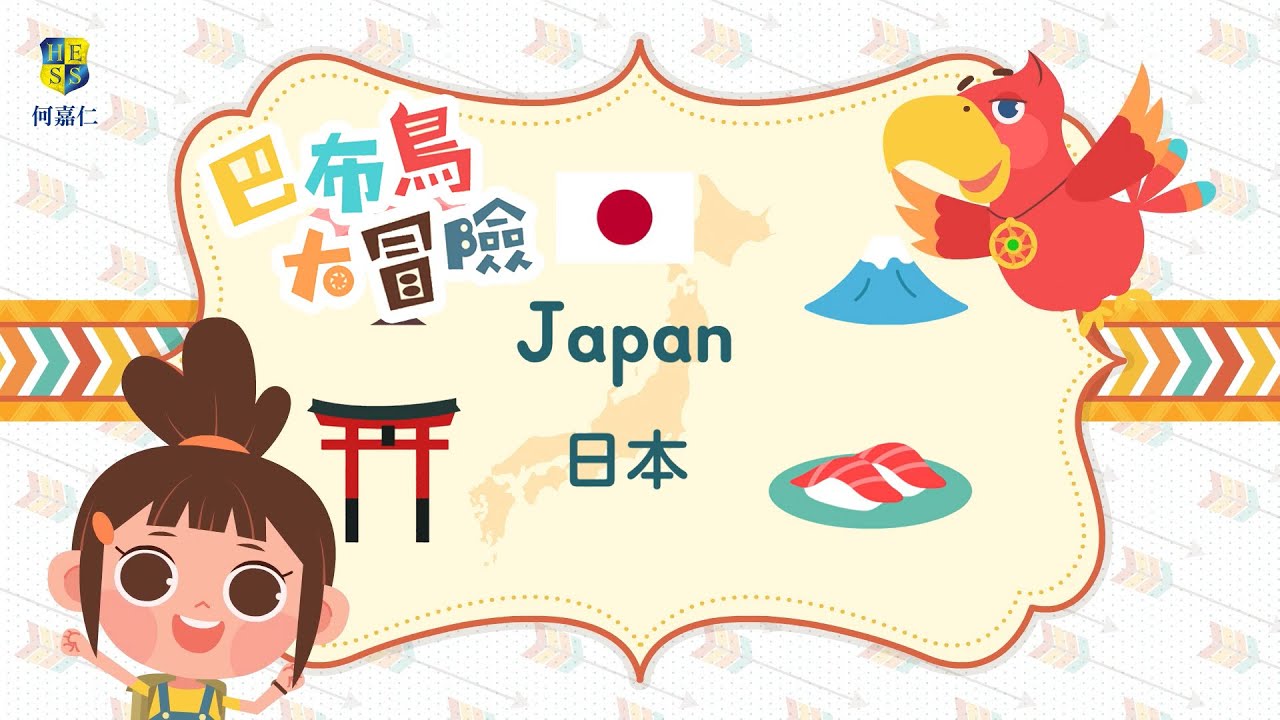 【巴布鳥大冒險】#11 日本｜Japan