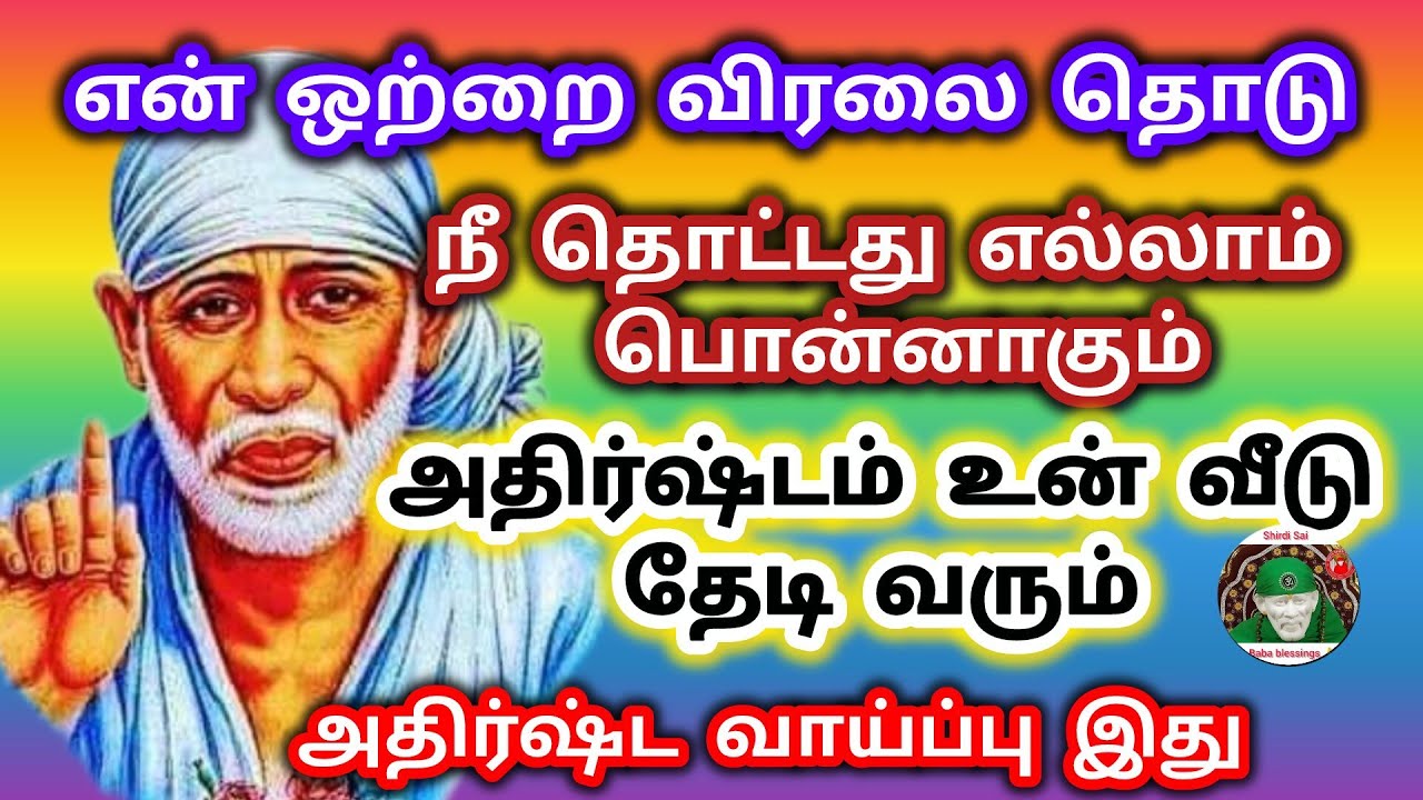 நீ அதிர்ஷ்டசாலி தொட்டது எல்லாம் பொண்ணாகும் அதிர்ஷ்டம் உன் வீடு தேடி வரும் நான் காத்திருக்கிறேன்