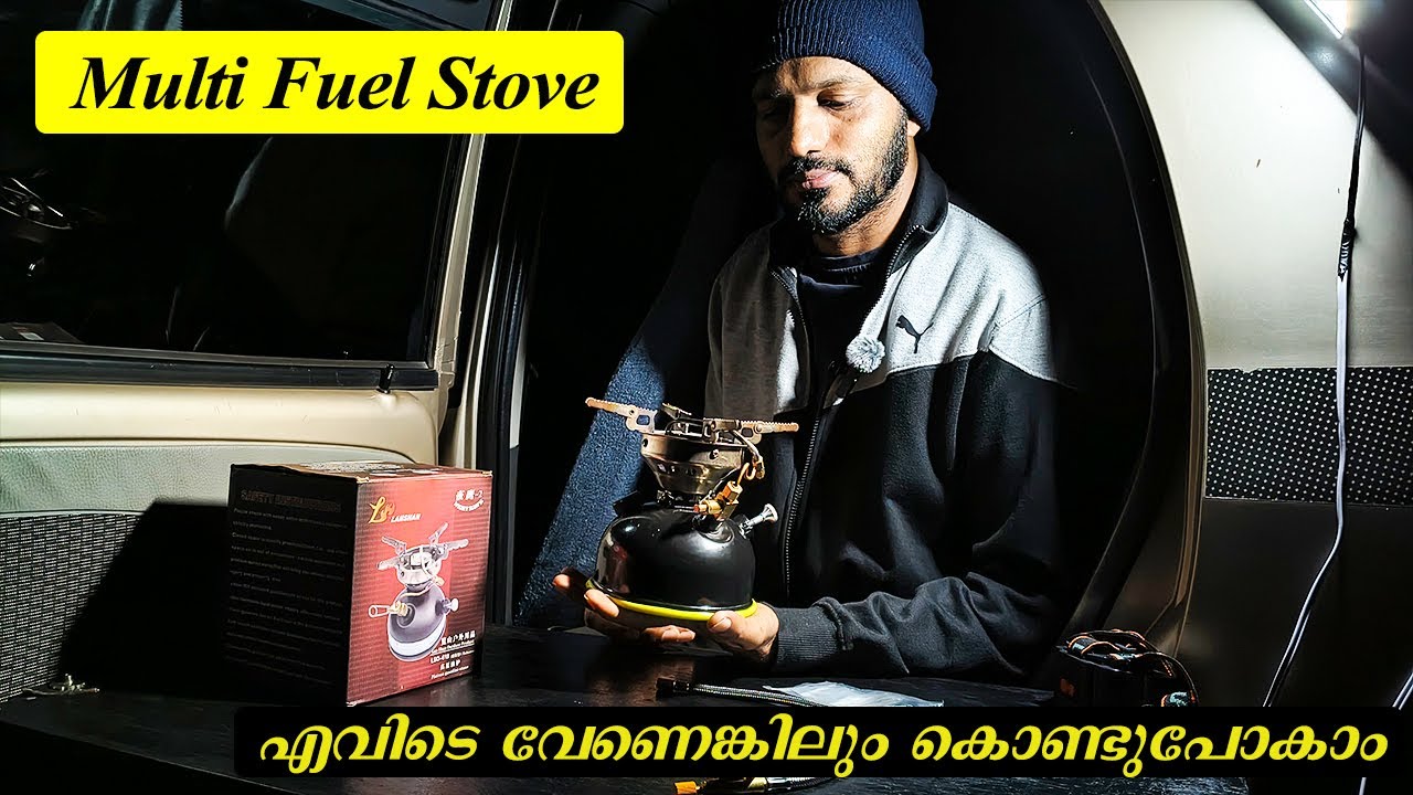 Multi fuel Stove \ എവിടെ വേണം എങ്കിലും കൊണ്ടുപോകാം 