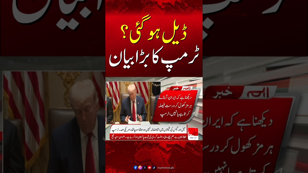 Deal Done? Trump&rsquo;s Big Statement Sparks Reactions| Hum News | Pakistan