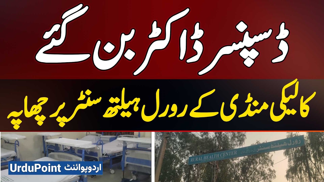 Dispensers Became Doctors: Raid On Rural Health Center In Kaleke Mandi - Fake Doctors Exposed