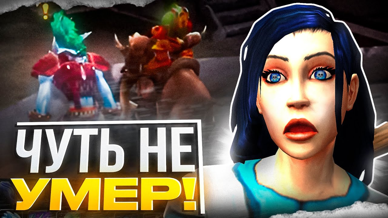 ЧУТЬ НЕ УМЕР! WOW SIRUS X1