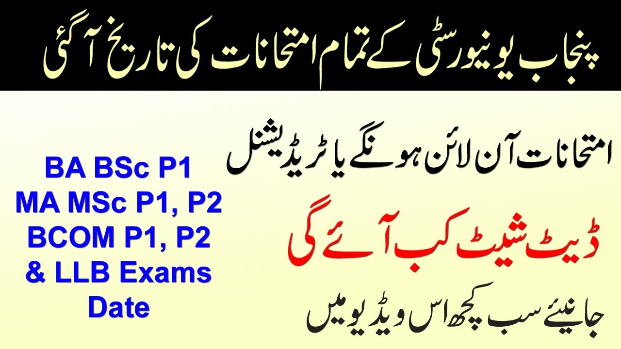 PU Exams News | BA BSc Part 1 Annual Exams 2020 Date | MA MSc Exams | Bcom Exams | LLB Exams | UTV