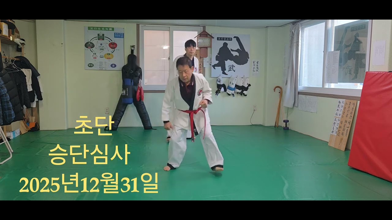 합기도철학관 초단심사.