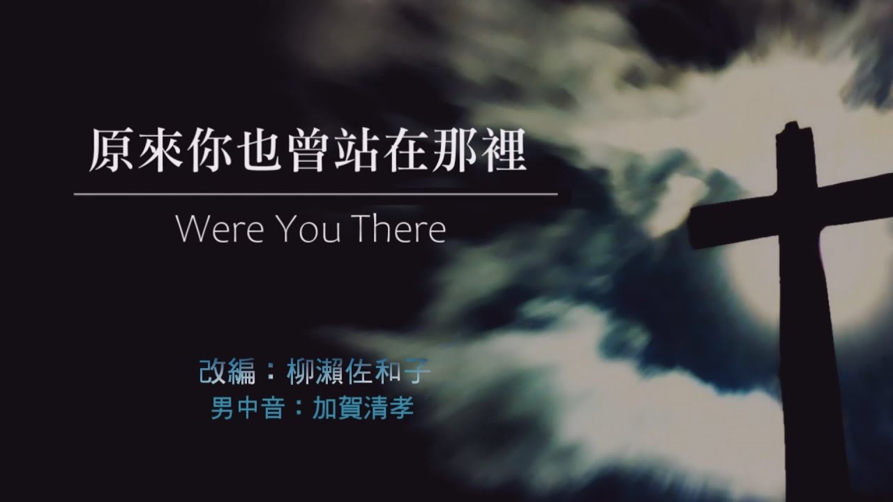 原來你也曾站在那裡