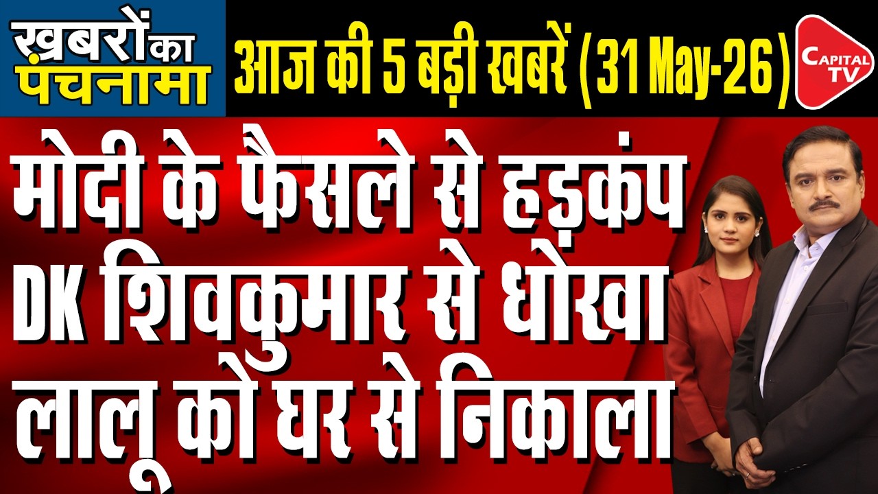 BJP Meet at PM House| Kalyan Banerjee Attacked|UP Encounter in Surya Case|Karnataka CM| Dr.Manish Kr