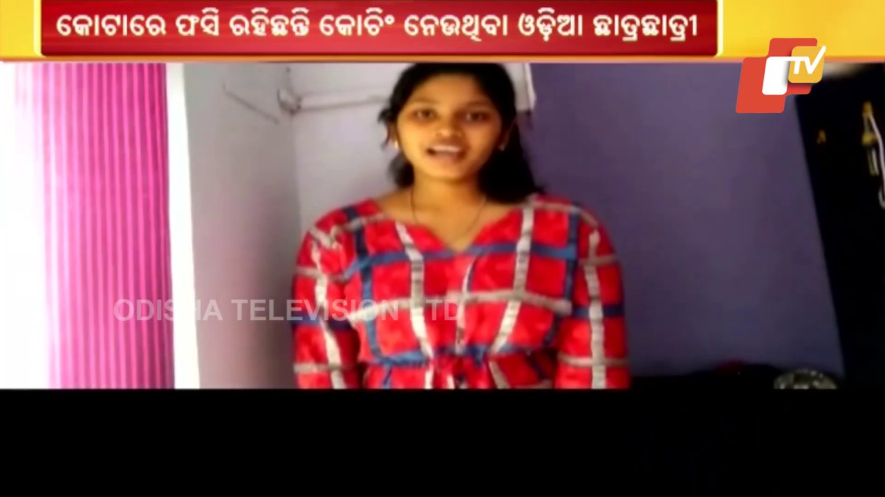 #COVID19 Lockdown- Odisha Students Stuck In Kota Seek CM Naveen Patnaik&rsquo;s Help