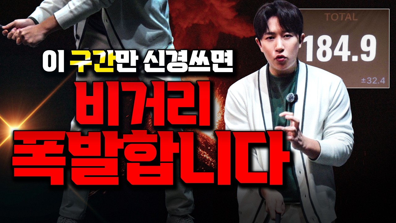 멀리치려면 여기가 제일 중요합니다. 꼭 따라하세요!