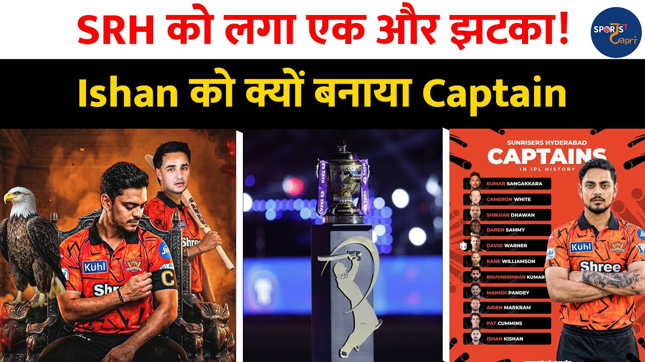 IPL 2026 : SRH को लगा बड़ा झटका, Ishan Kishan को आख़िर क्यों बनाया कप्तान? Abhishek | Pat Cummins