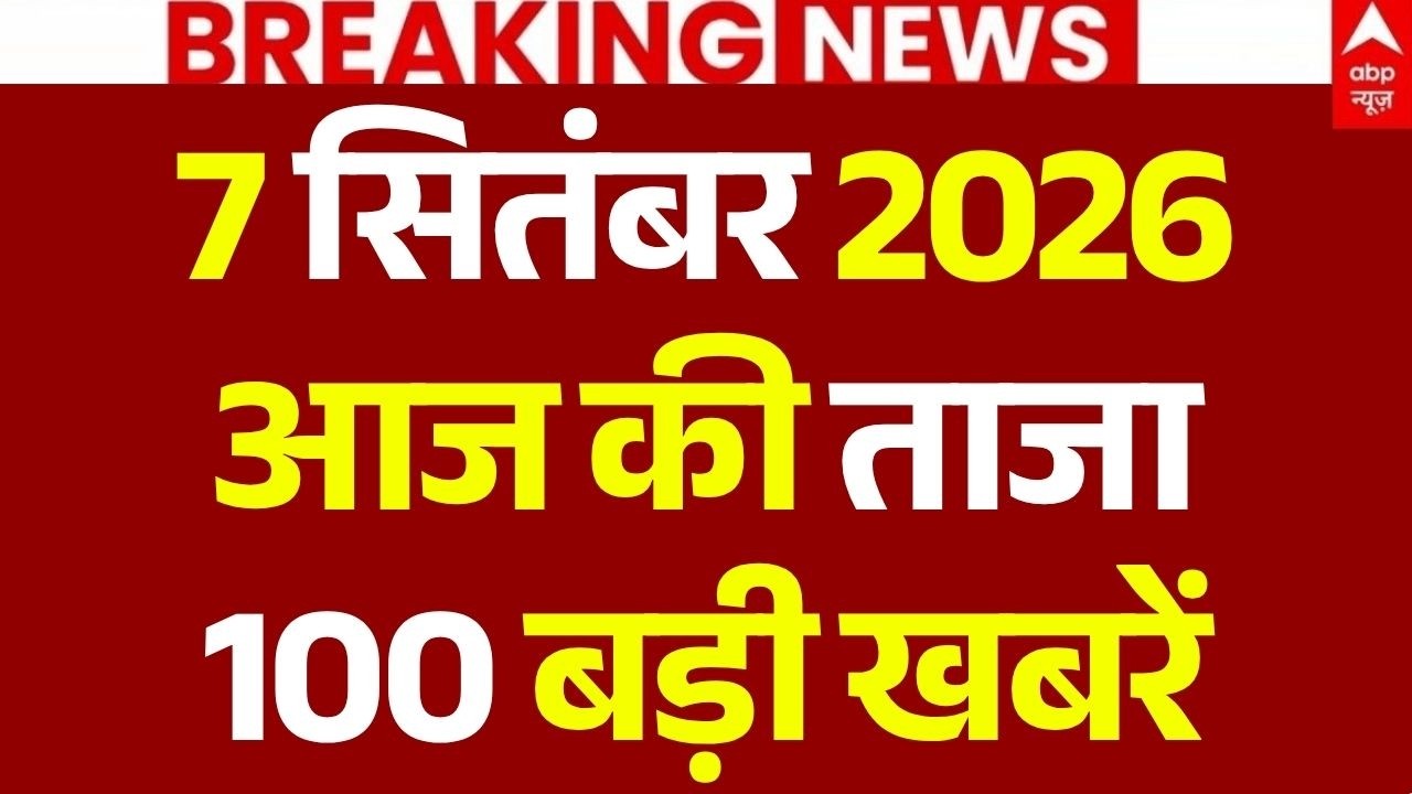 Aaj Ki 100 Khabar LIVE: आज की ताजा 100 खबरें | Headlines Today | Top News | Breaking | Hindi News