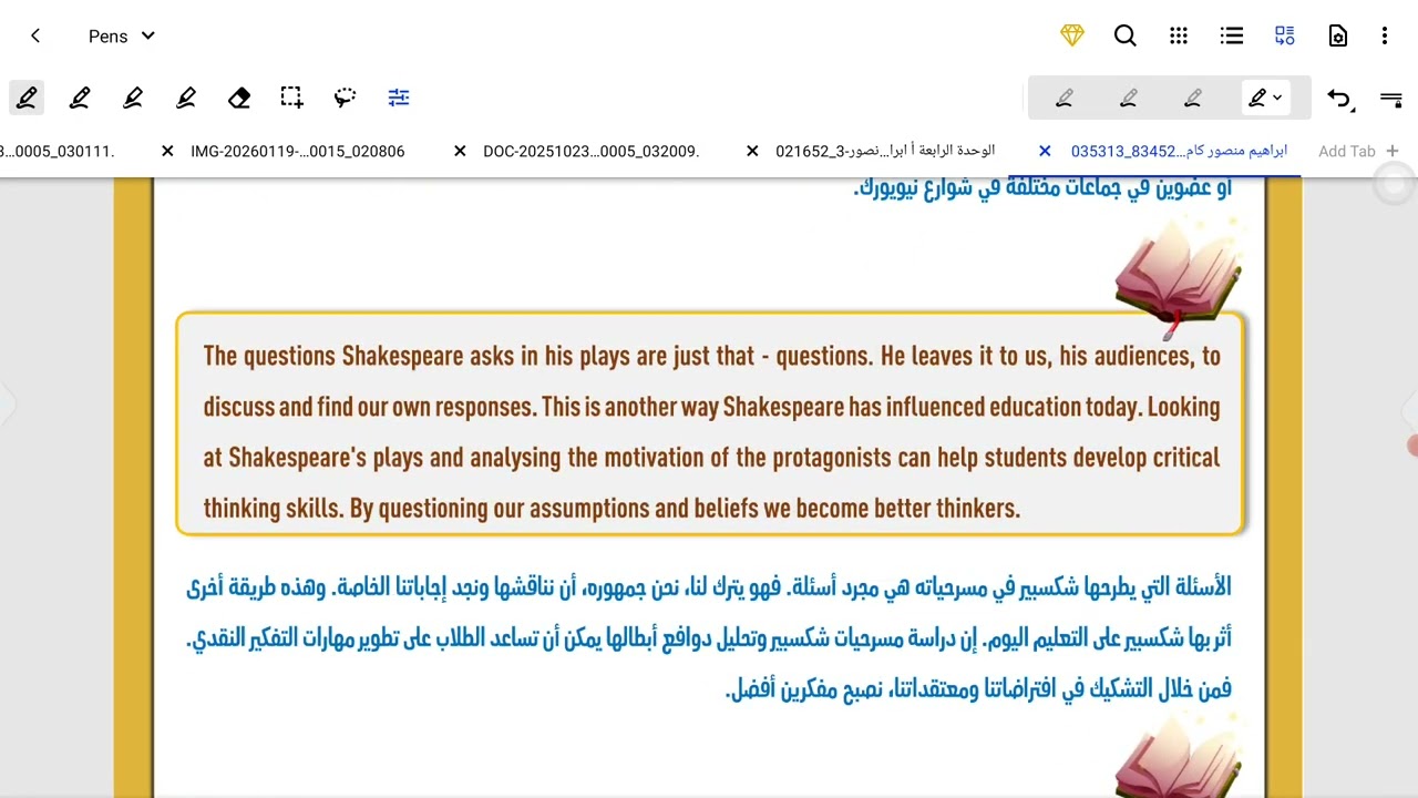 شرح مقدمة البقع الأدبية  لمادة اللغة الإنجليزية لجيل 2009