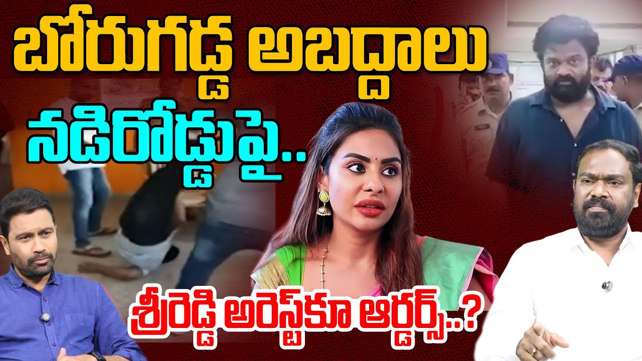 TDP Kiran angry on Borugadda | బోరుగడ్డను నడిరోడ్డుపై..| SRI Reddy Arrest Update | 99Tv