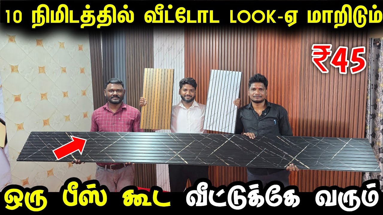 10 நிமிஷத்துல Easy-ஆ Install பண்ணிடலாம் | Wpc Panel for home | Interior panels