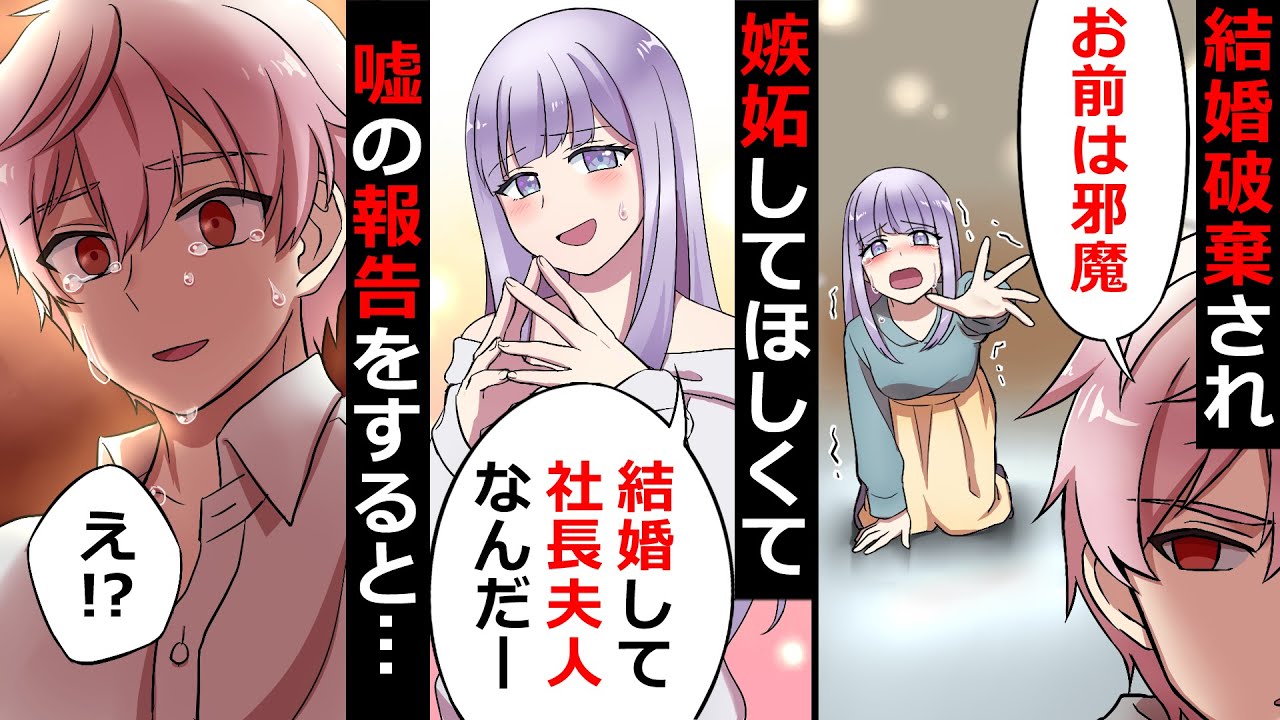 半年前にフラれた元カレに嫉妬してほしくて嘘の報告『コンパで知り合った高学歴イケメンと明日入籍ww』元カレ「結婚おめでとう」何か様子が変で…【ソプラノ漫画】【漫画】【マンガ動画】【アニメ】
