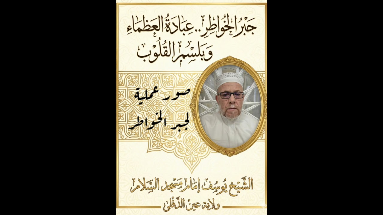 #جبر_الخواطر 